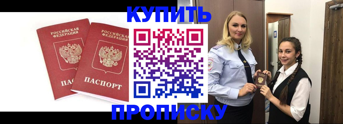 временная прописка в Барабинске