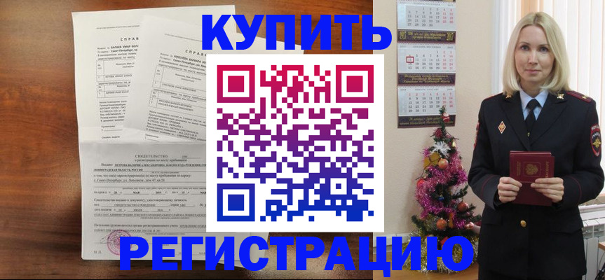 где прописаться в Барабинске