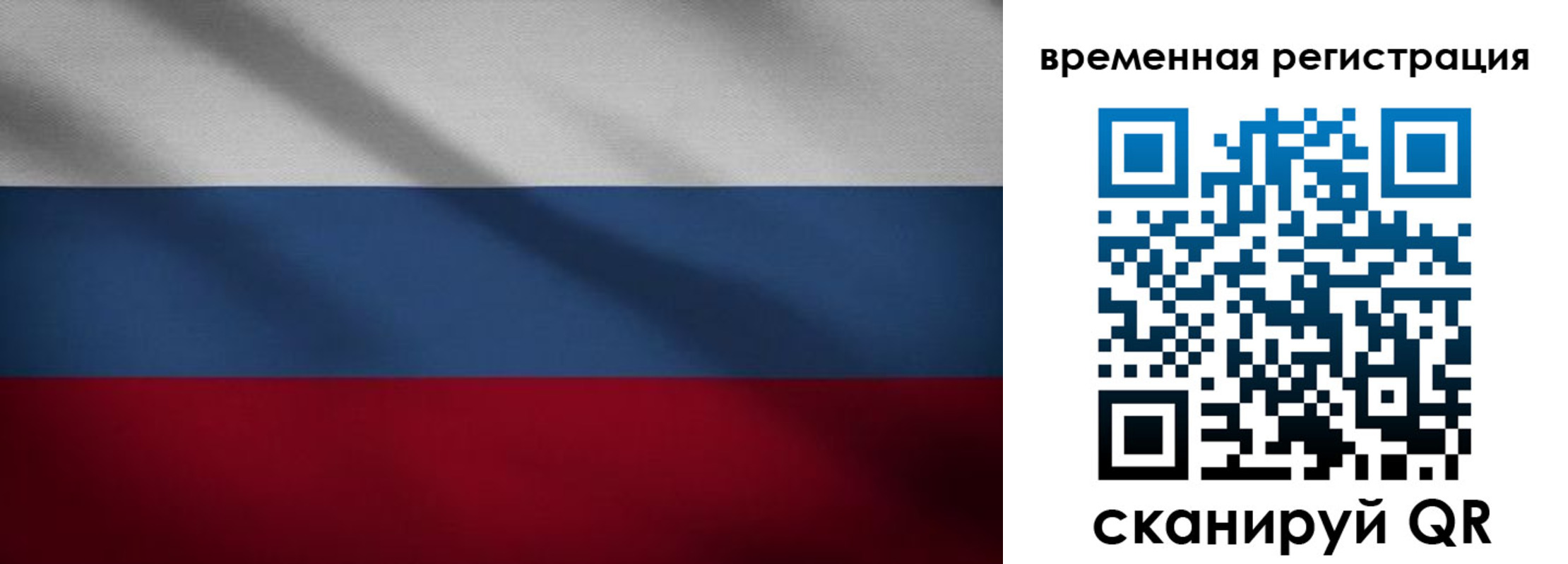 временная регистрация гарантия в Барабинске
