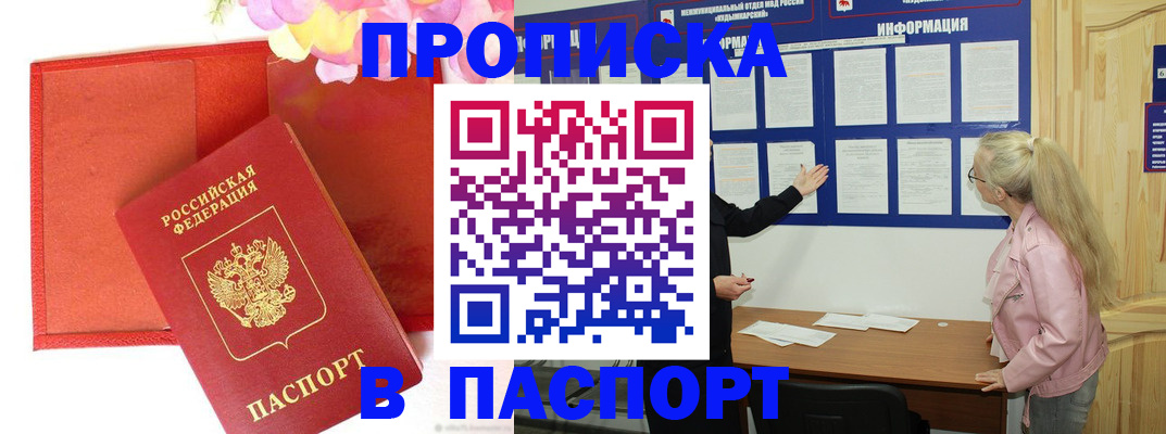 временная регистрация 2025 в Барабинске