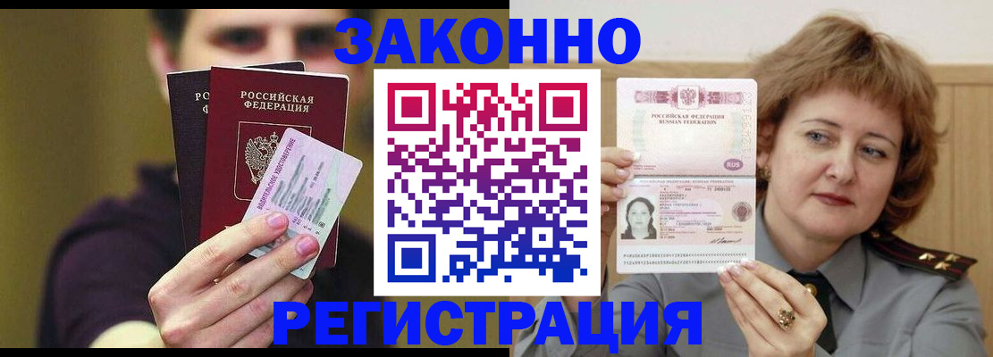 временная регистрация купить в Барабинске