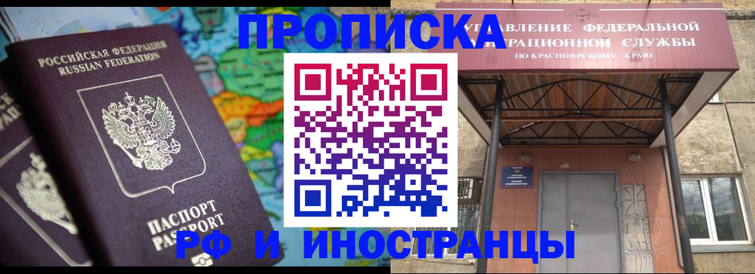 временная регистрация недорого в Барабинске
