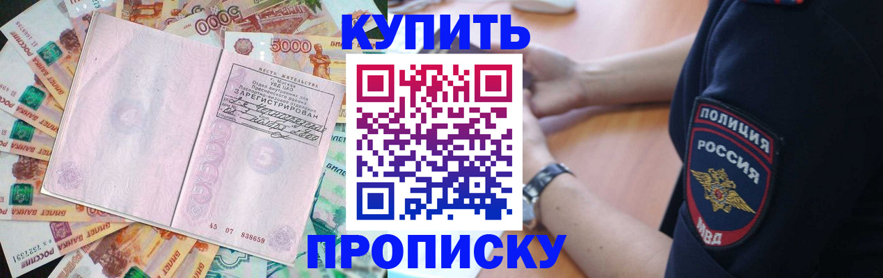 временная регистрация поиск в Барабинске