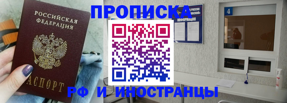 временная регистрация для всех в Барабинске