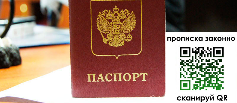 прописка в Барабинске регистрация в Барабинске